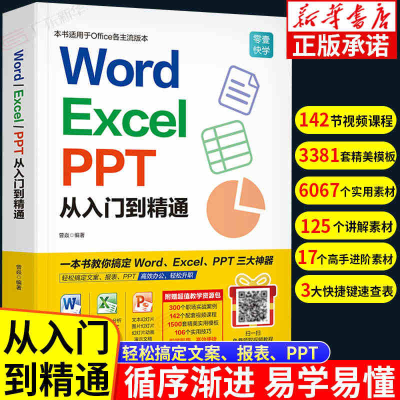 Word Excel PPT办公软件应用从入门到精通 excel教程材...