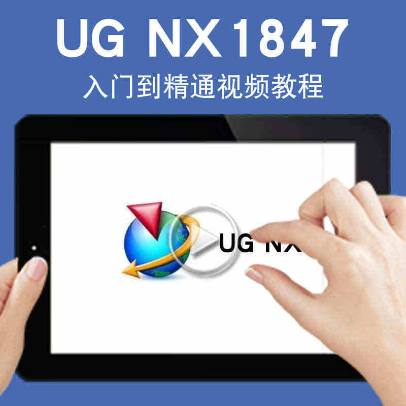 UG视频教程 UG NX1847机械设计零件草图工程图建模入门自学加工...