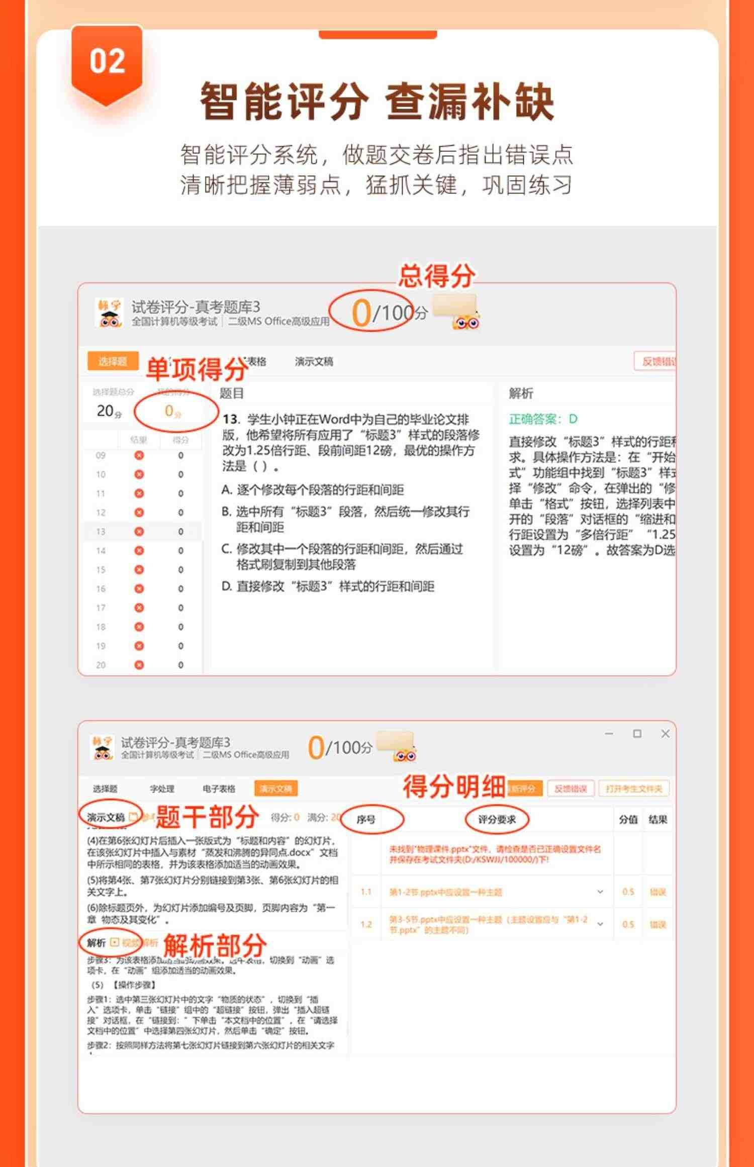 零基础专用】计算机二级ms office题库2023全国等级考试教材通关秘籍高级应用上机软件模拟教程网课真题证书国二浙江未来标学教育