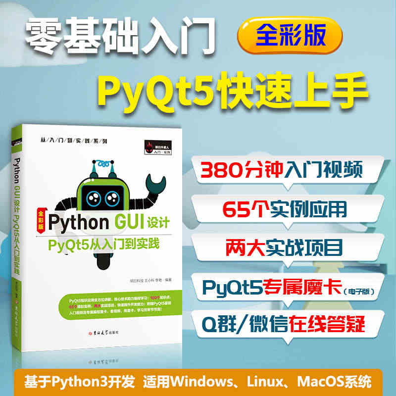 Python GUI设计PyQt5从入门到实践 pyqt pyqt5 ...