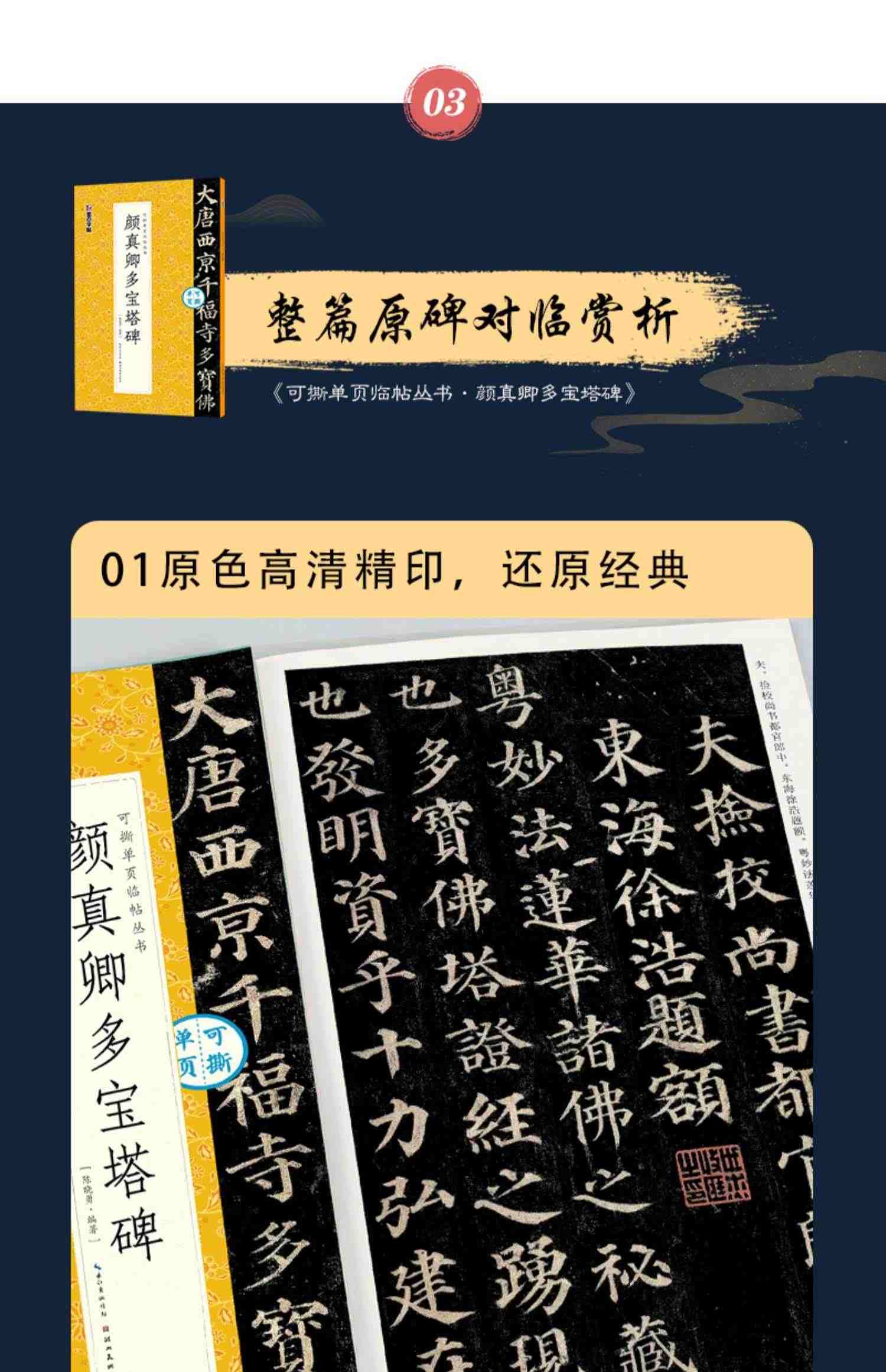 颜真卿多宝塔碑字帖楷书教程原碑原帖墨点颜体书法临摹字帖颜真卿书法全集楷书入门视频教程软笔临帖3册碑帖笔画教学成人练毛笔字