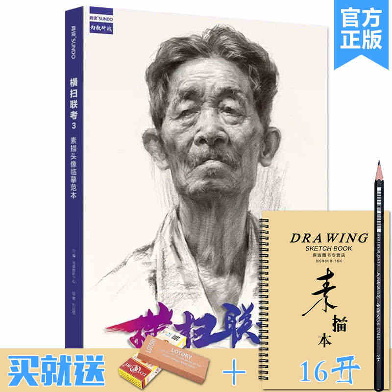 横扫联考3素描头像临摹范本 2022尚读刘志强人物头像基础局部步骤对照...