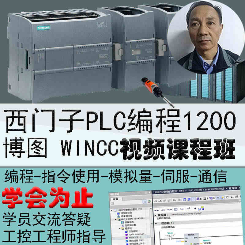 西门子PLC编程软件博途视频教程WINCC1200全套仿真零基础入门博...