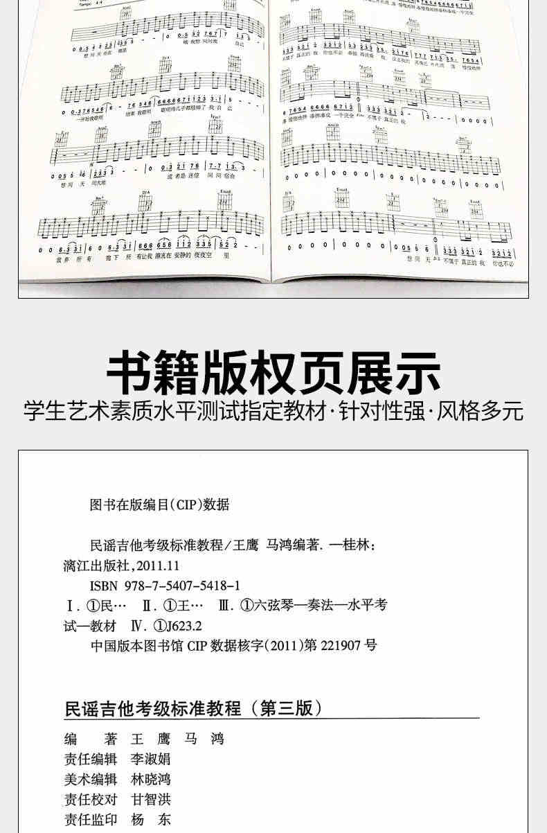 正版王鹰民谣吉他考级标准教程第三版标准教材初学者入门零基础自学曲谱指弹流行歌曲音乐书吉他书籍教学吉他谱0基础王鹰