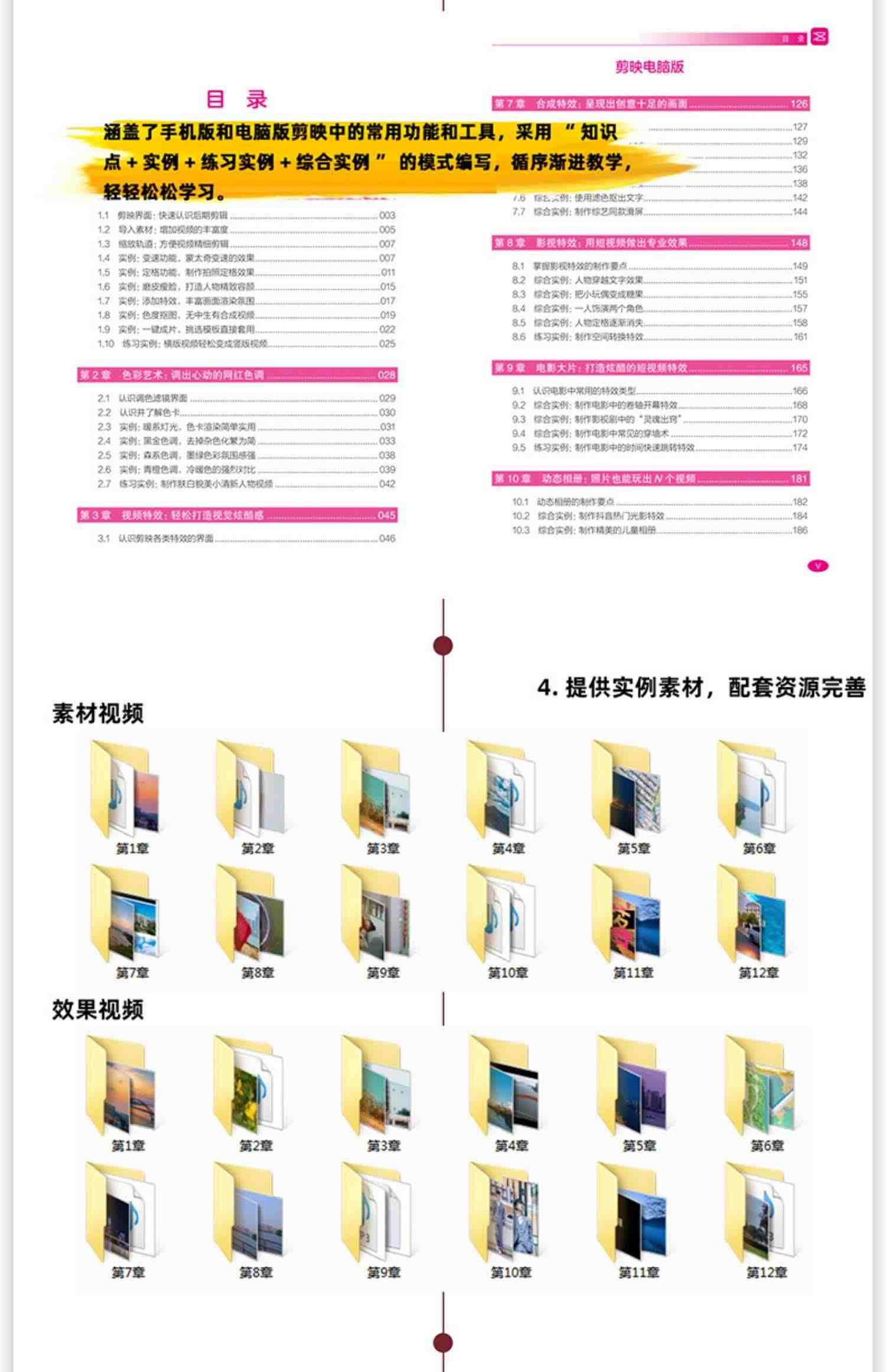 剪映书 剪映短视频剪辑从入门到精通手机短视频剪辑制作剪映案例教程电脑版 抖音快手B站影视后期书籍视频剪辑自学视频处理软件