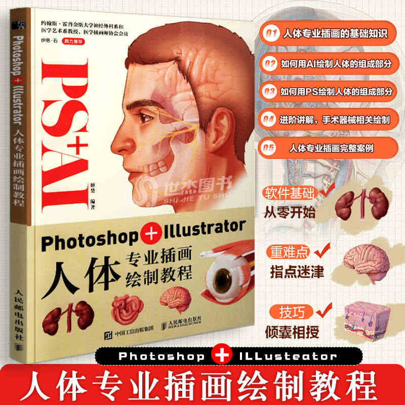 正版 Photoshop+Illustrator人体专业插画绘制教程 ...