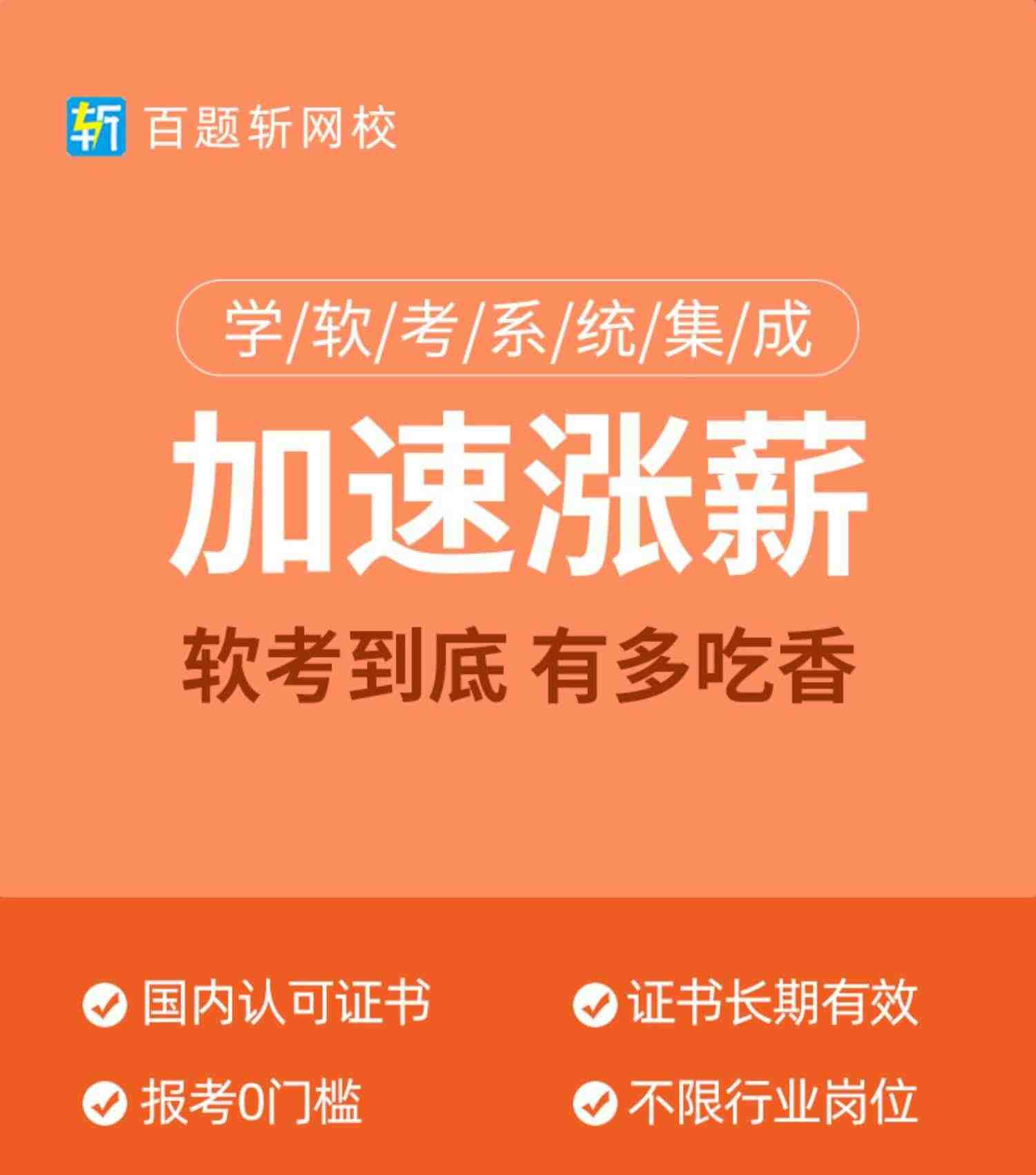 2023软考中级系统集成项目管理工程师视频教程培训教材题库课程