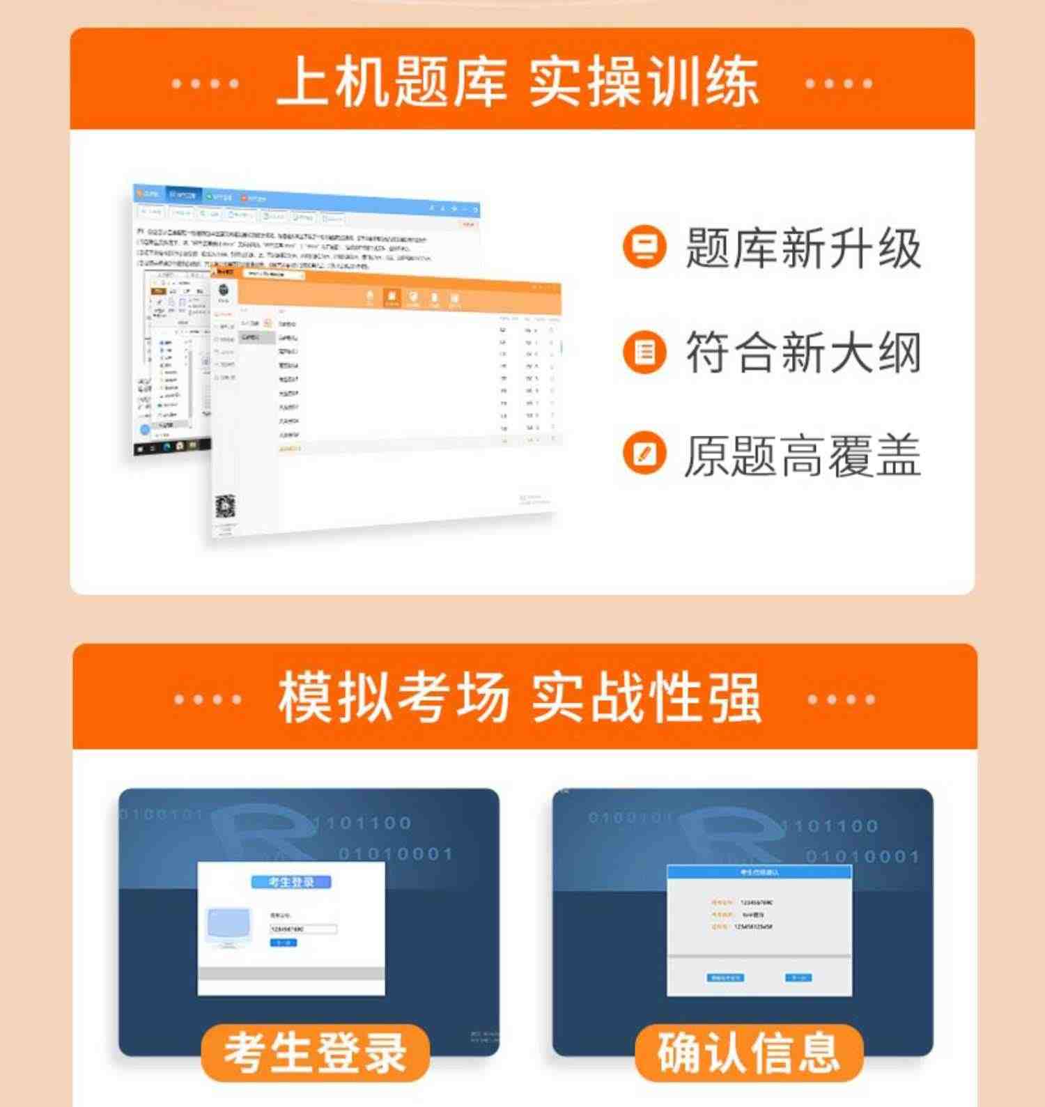 配真题题库】计算机二级wps office教材题库2023上机软件wpsoffice国二2全国等级考试书籍教程真题通关秘籍网课浙江未来标学教育