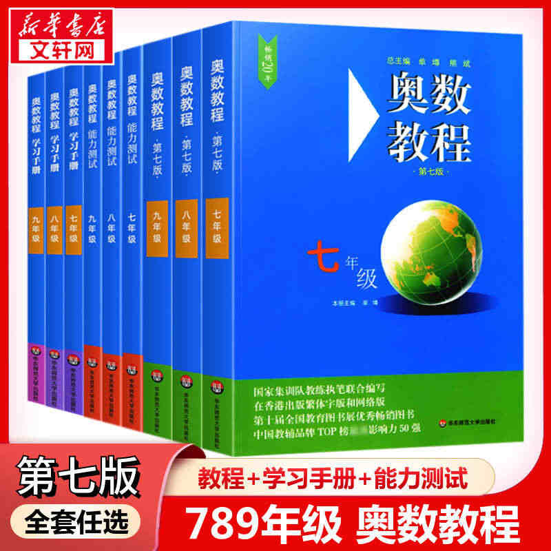 奥数教程初中全套七年级八年级九年级第七版能力测试+教程+学习手册初中全...