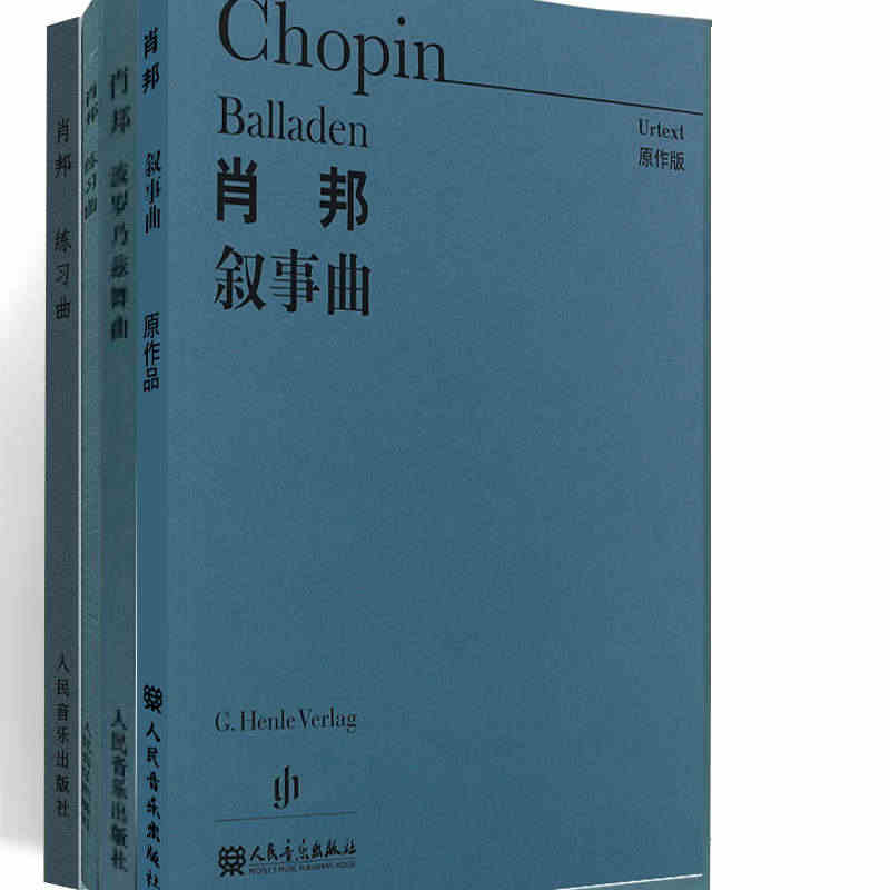 套装4册 肖邦原作版 波罗乃兹舞曲+叙事曲+夜曲+练习曲 肖邦钢琴基础...