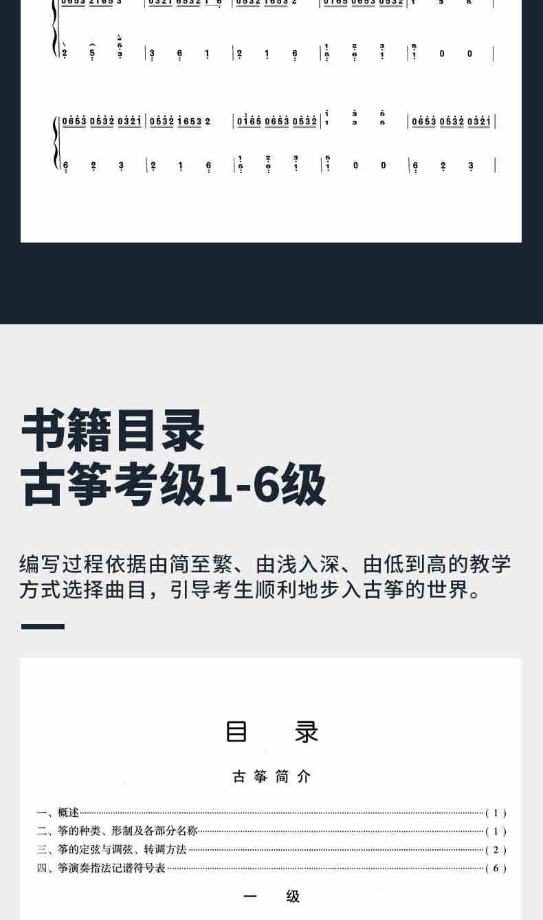 正版 中国音乐学院古筝考级教材1-6级第二套 古筝考试教程社会艺术水平全国通用教材琴谱曲谱儿童成人基础 中国青年出版社林玲编著