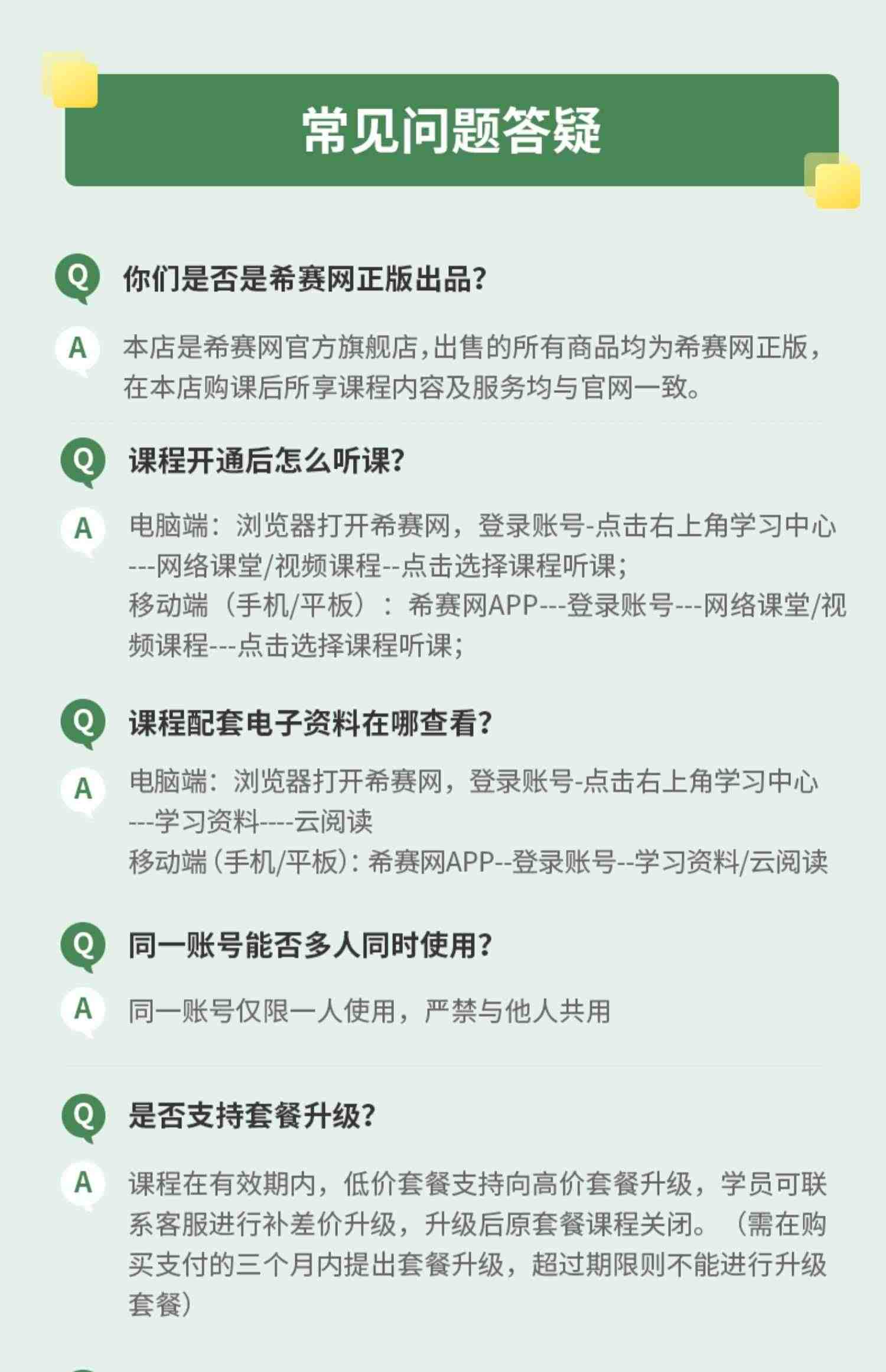 希赛2023软考中级职称软件评测师视频教程真题课件网课好课程资料