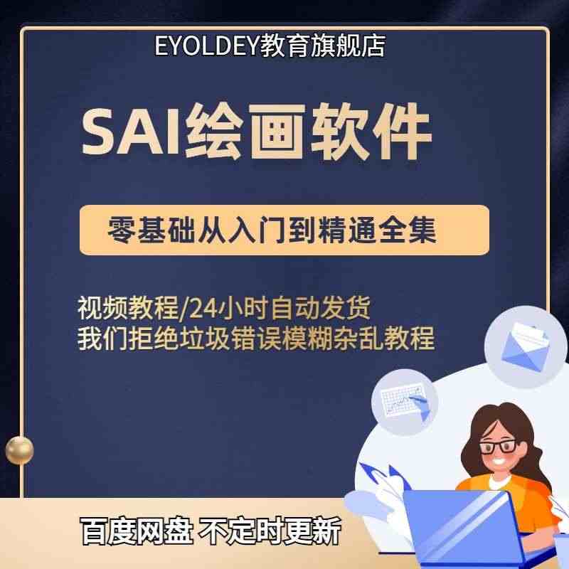 sai绘图软件视频教程插画上色课程板绘基础教学勾线手绘视频教学...