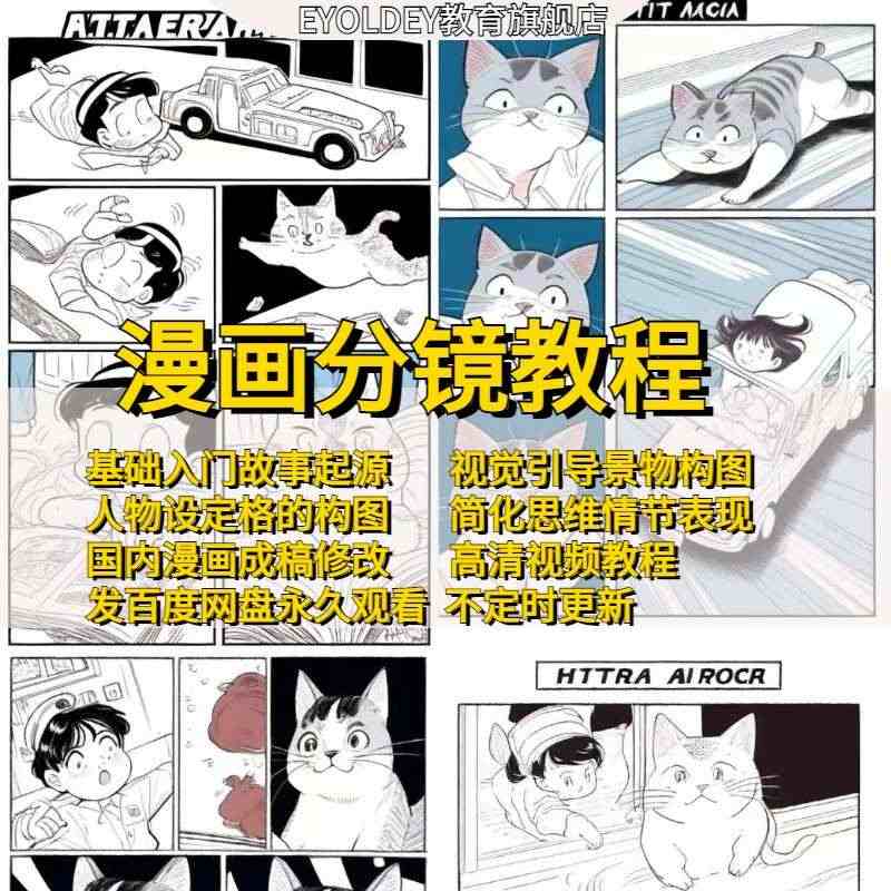 漫画分镜教程视频课程自学动漫绘画二次元人物画画从入门到精通...