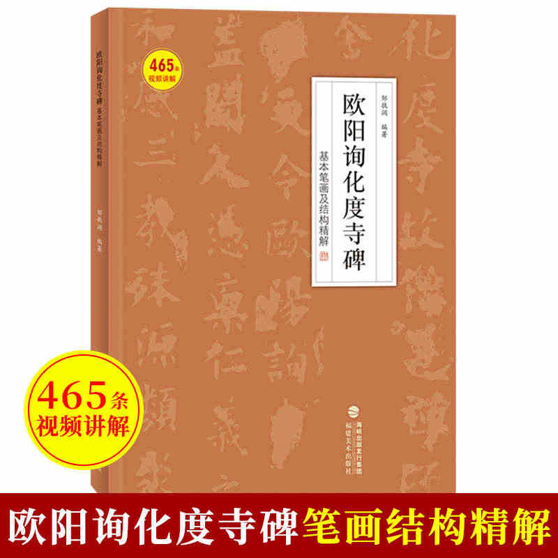 附教学视频 欧阳询化度寺碑 基本笔画及结构精解 邹扶澜临王偁本 欧体楷...