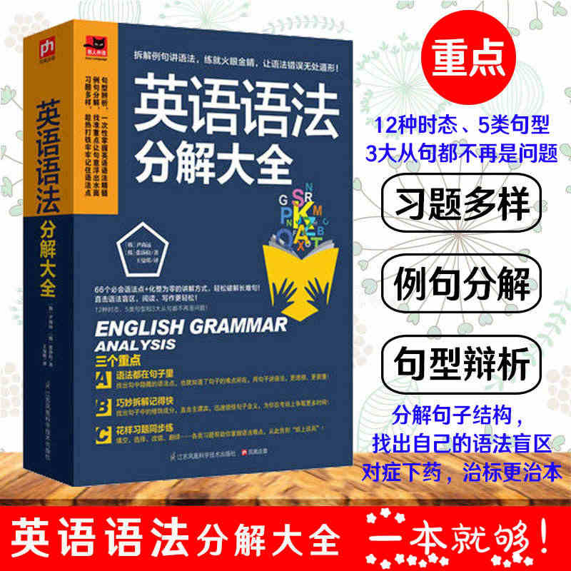 正版 英语语法分解大全 英语语法大全 零基础学好 学习书籍  初中高中...