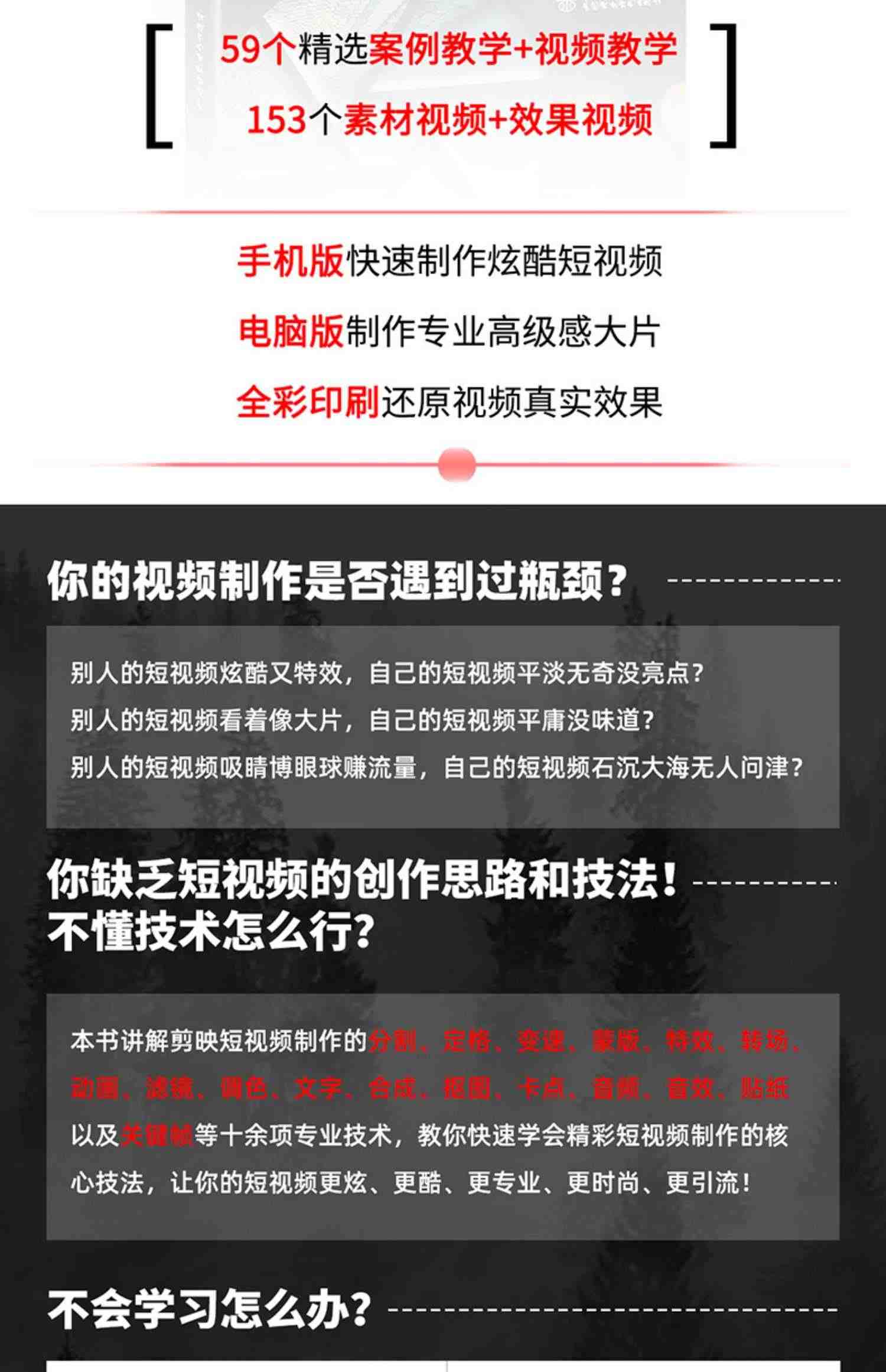 剪映书 剪映短视频剪辑从入门到精通手机短视频剪辑制作剪映案例教程电脑版 抖音快手B站影视后期书籍视频剪辑自学视频处理软件