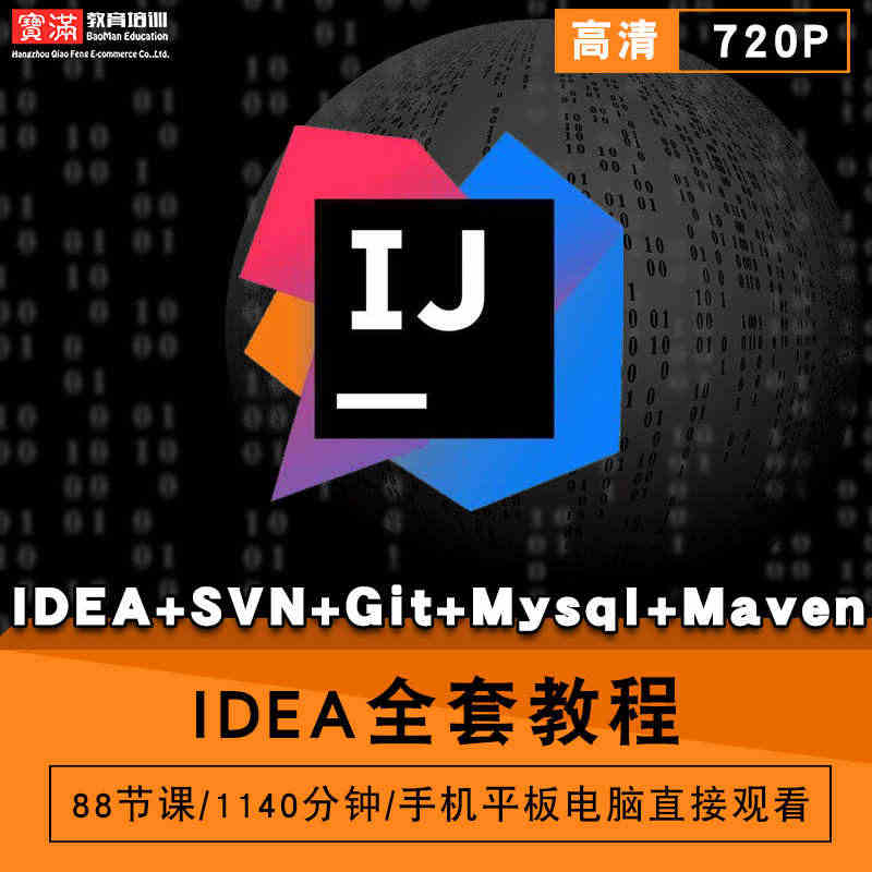 IDEA视频教程 入门java开发工具Debug调试 IntelliJ...