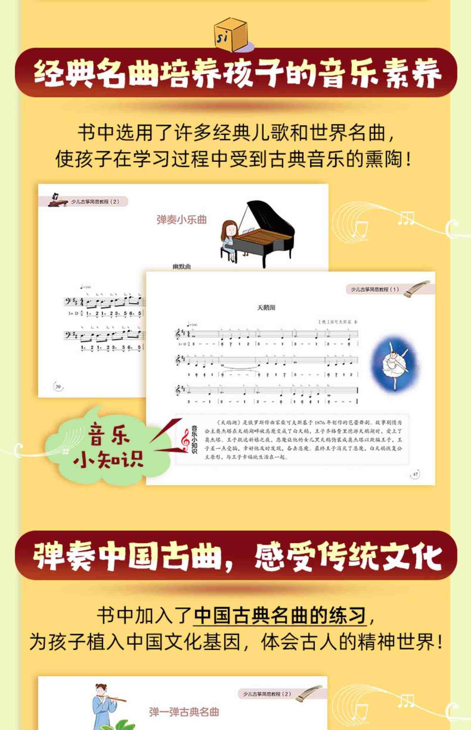 正版全套3册 少儿古筝简易教程123册 幼儿儿童零基础古筝入门基础练习曲教材教程曲集 化学工业 少年儿童古筝初学者曲谱教程教学书