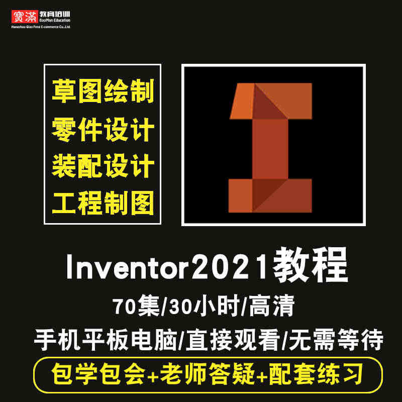 inventor视频教程 2021机械设计产品零件工程图2017建模 ...