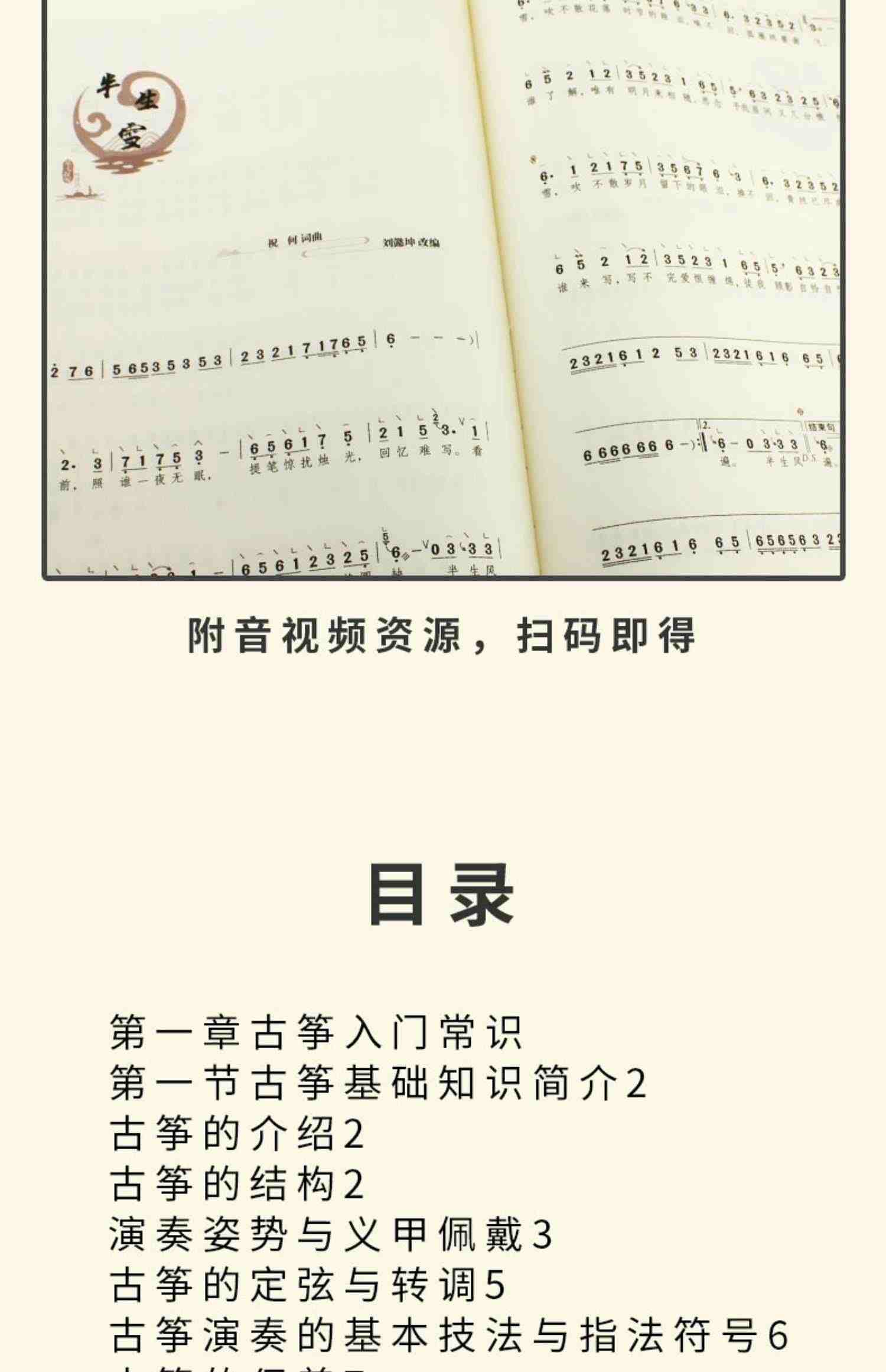 正版云上筝 古筝创意流行演奏曲集 刘懿坤 北京体育社 简谱古筝初学入门流行歌曲古筝零基础入门练习曲教程教材曲谱曲集书