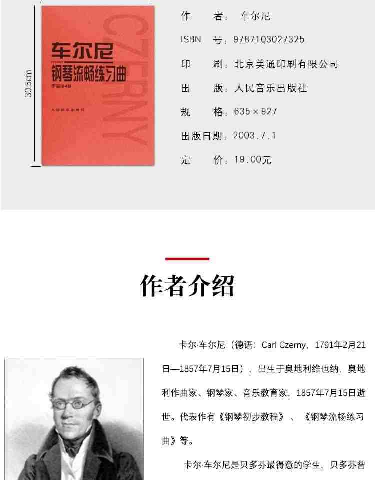 正版 车尔尼钢琴流畅练习曲作品849 成年人儿童初学者入门基础练习曲谱集教材书 人民音乐出版社红皮书 车尔尼手指流畅零基础教程