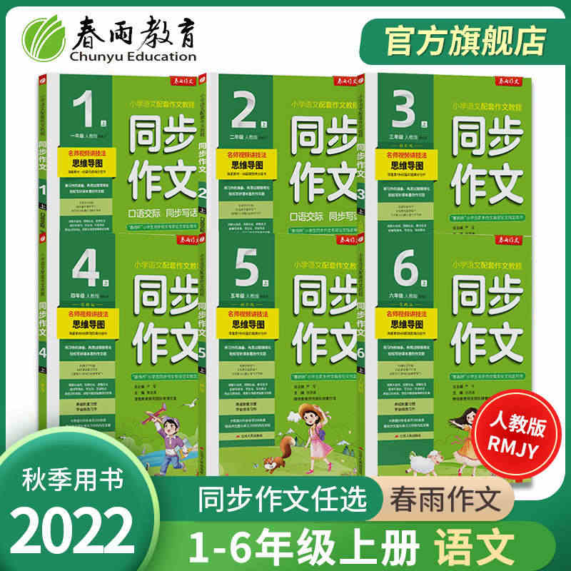 2022年秋 小学同步作文口语交际一二三四五六年级上册人教版 春雨作文...