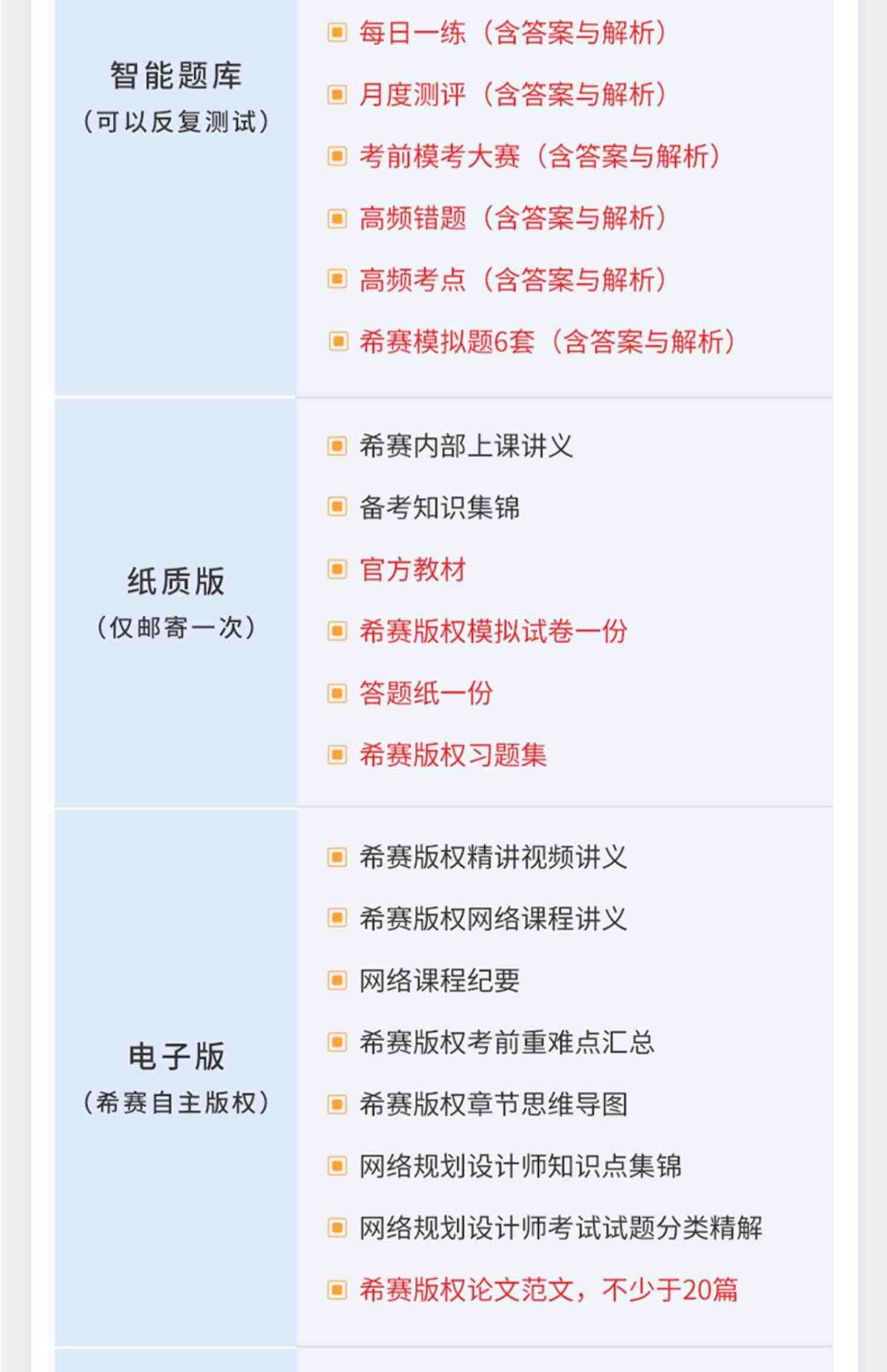 希赛2023软考高级职称网络规划设计师视频教程真题好课件网课资料