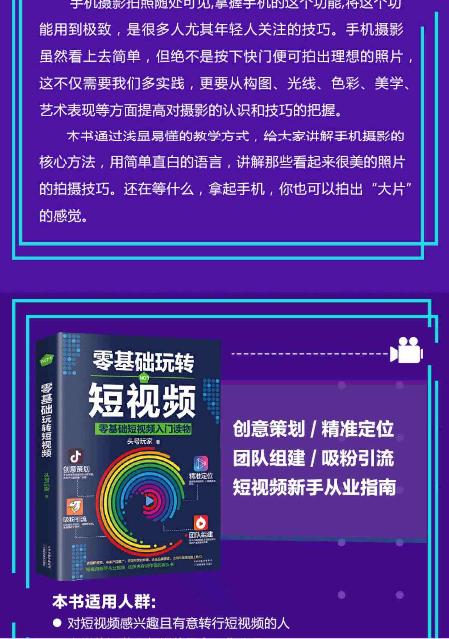 全套3册手机摄影从入门到精通从零开始学做视频剪辑剪映零基础玩转短视频手机拍照技巧教程摄影后期视频剪辑掌握视频剪辑技巧书籍