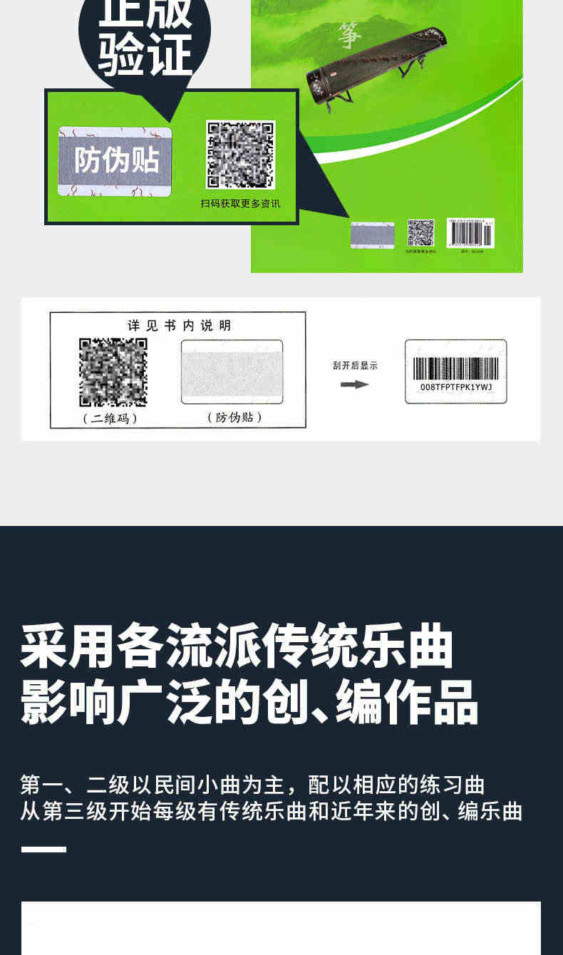 正版 中国音乐学院古筝考级教材1-6级第二套 古筝考试教程社会艺术水平全国通用教材琴谱曲谱儿童成人基础 中国青年出版社林玲编著