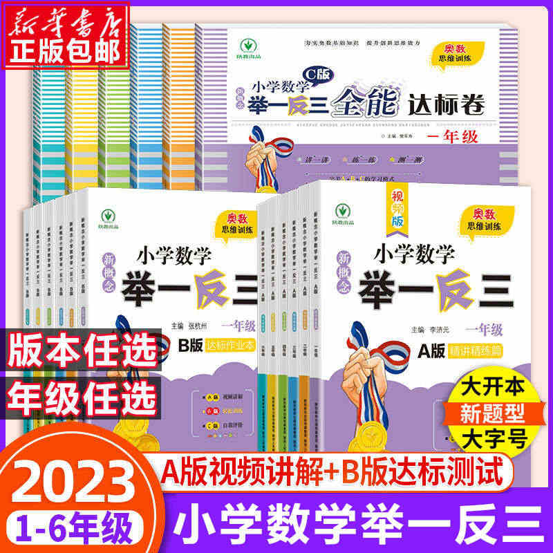 小学举一反三一二四五六年级数学奥数思维训练ABC版 新概念小学生123...