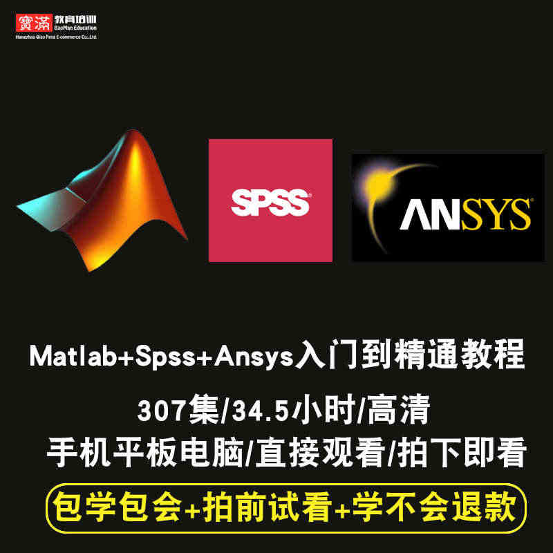 matlab/spss/ansys视频教程 数据分析机械零基础自学gu...