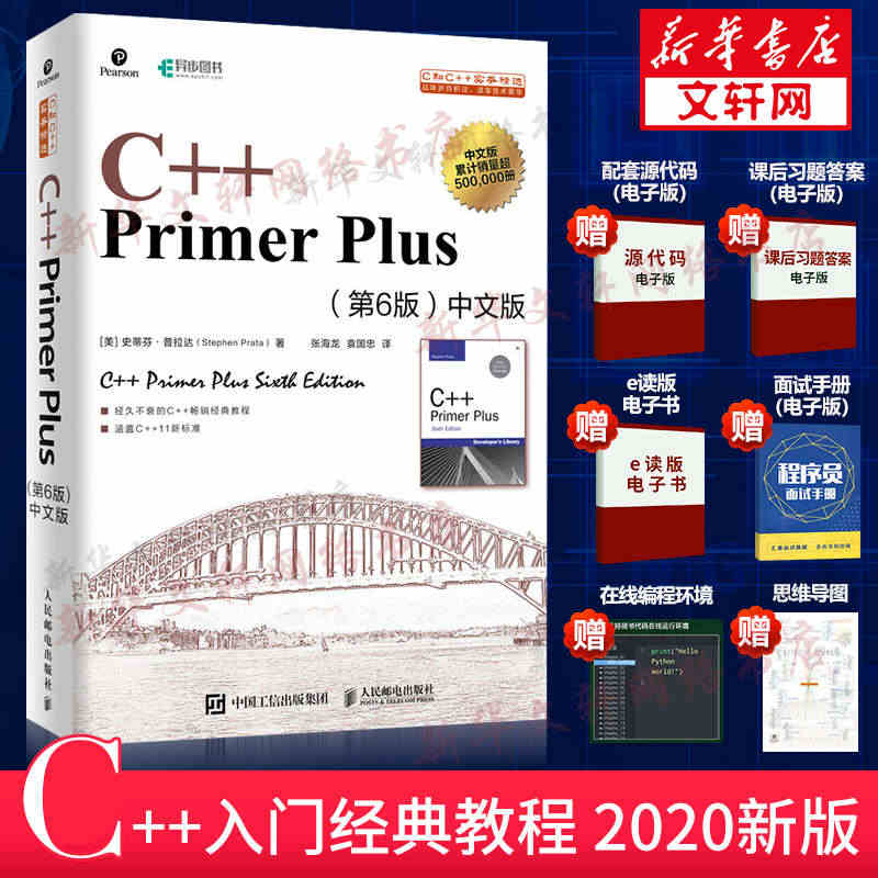 C++ Primer Plus(第6版)中文版 c++编程入门 c++...