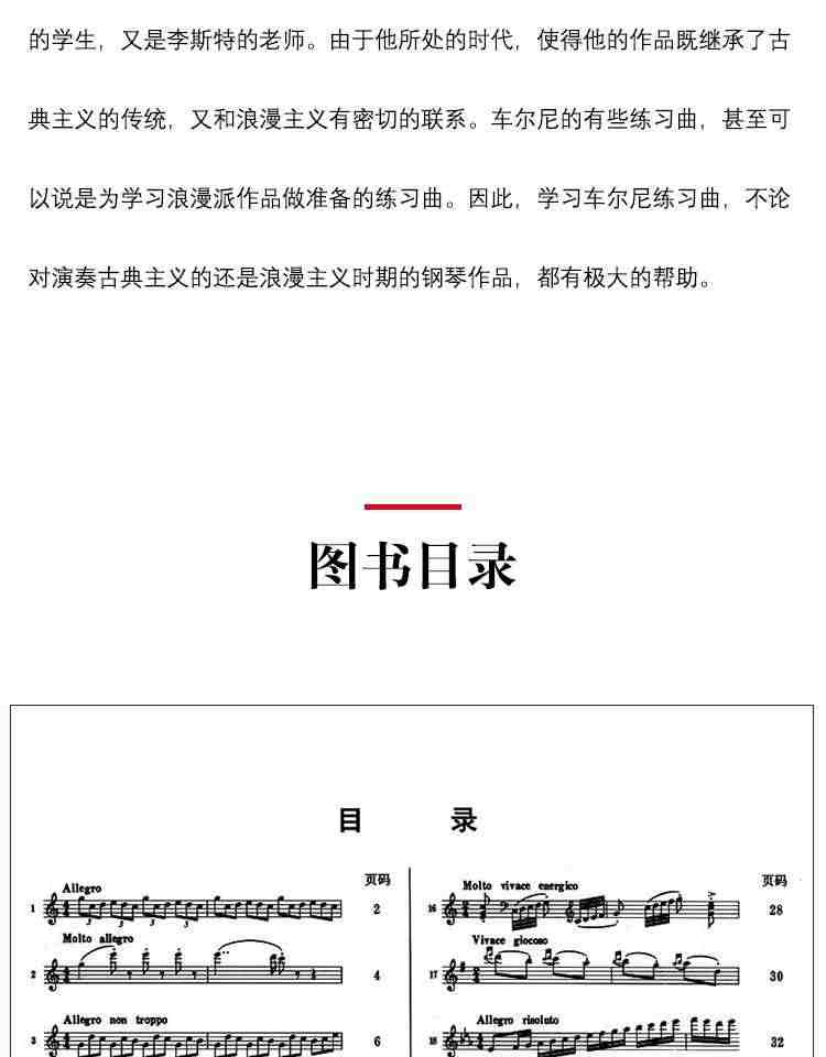 正版 车尔尼钢琴流畅练习曲作品849 成年人儿童初学者入门基础练习曲谱集教材书 人民音乐出版社红皮书 车尔尼手指流畅零基础教程