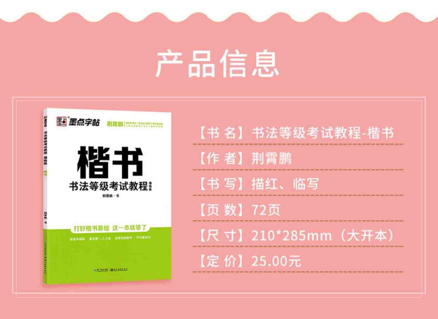 墨点字帖荆霄鹏书法等级考试教程楷书向行楷过渡行书隶书字帖书法考级攻略初高中大学生钢笔硬笔书法临摹描红临写练字帖