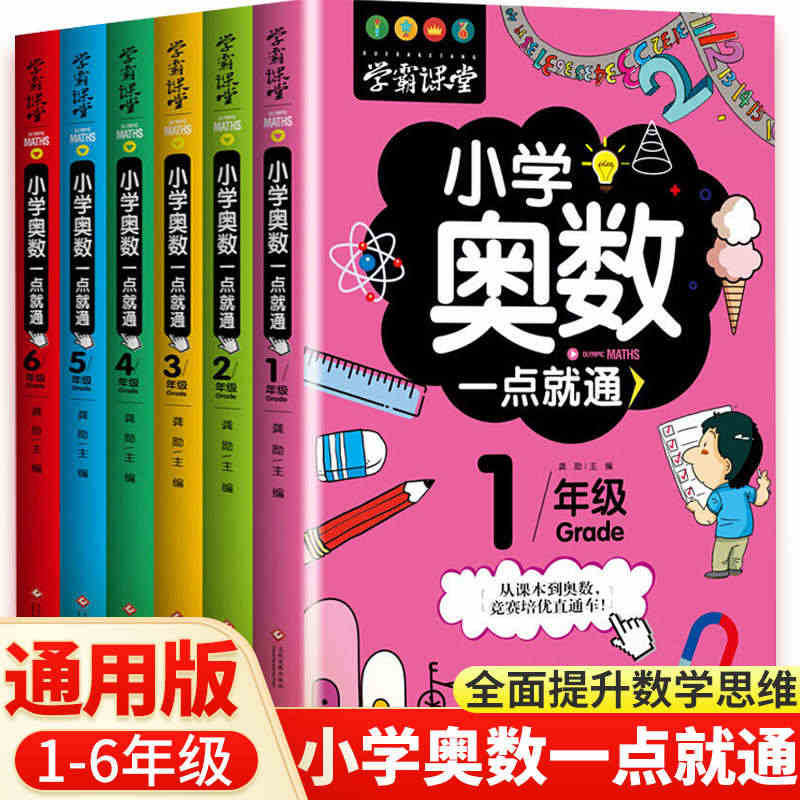 小学奥数举一反三教程全套数学思维训练题人教版一年级二年级三四五六从课本...