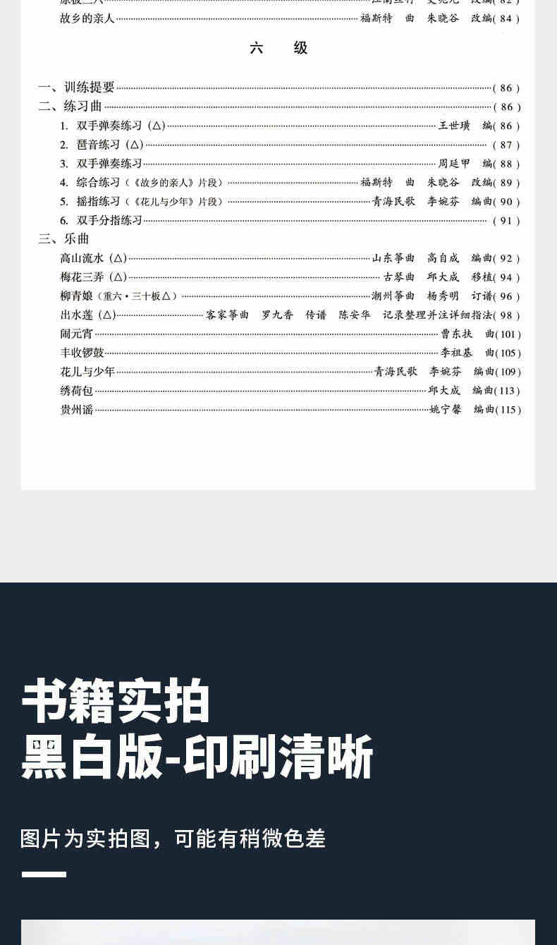 正版 中国音乐学院古筝考级教材1-6级第二套 古筝考试教程社会艺术水平全国通用教材琴谱曲谱儿童成人基础 中国青年出版社林玲编著