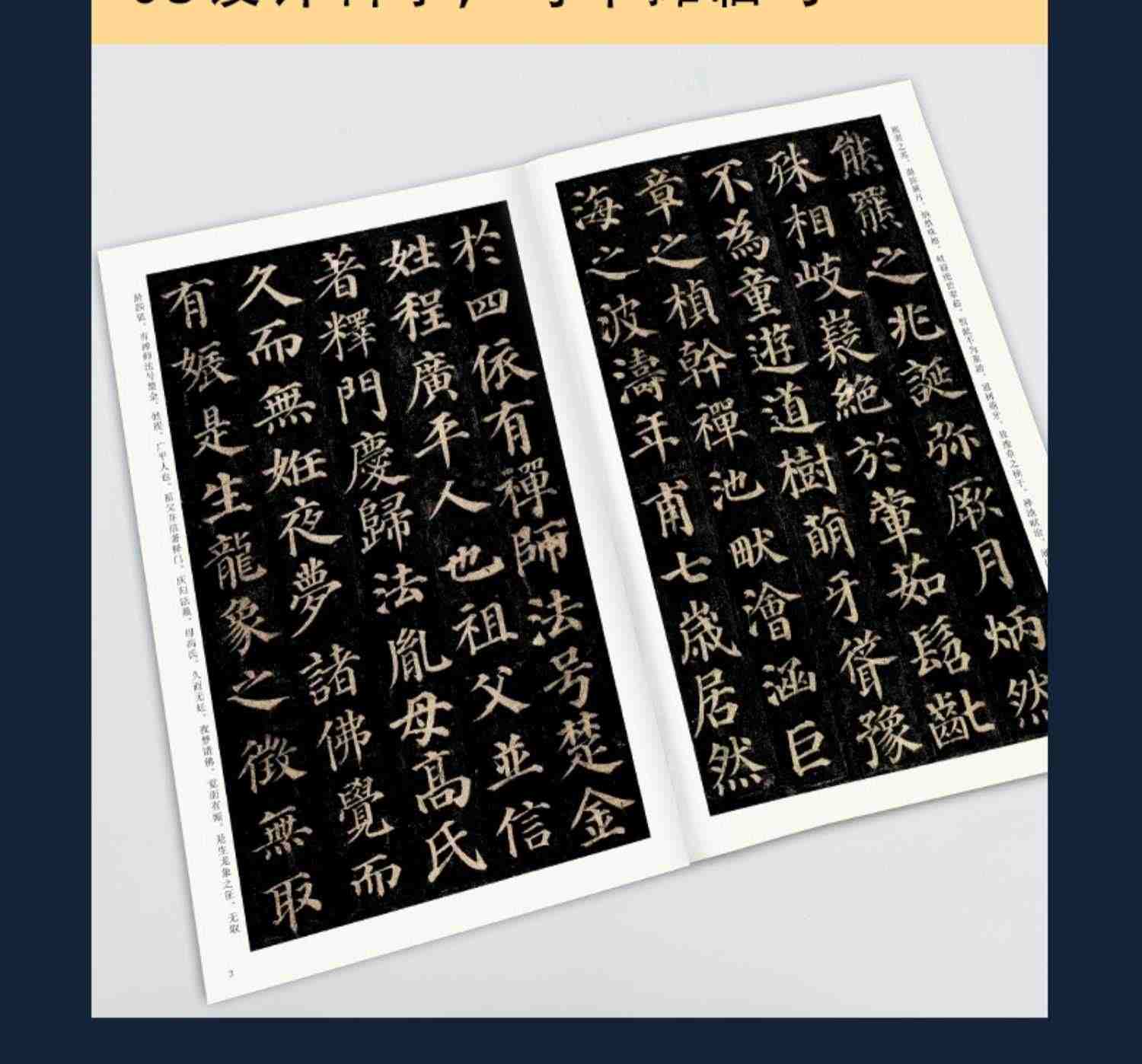 颜真卿多宝塔碑字帖楷书教程原碑原帖墨点颜体书法临摹字帖颜真卿书法全集楷书入门视频教程软笔临帖3册碑帖笔画教学成人练毛笔字