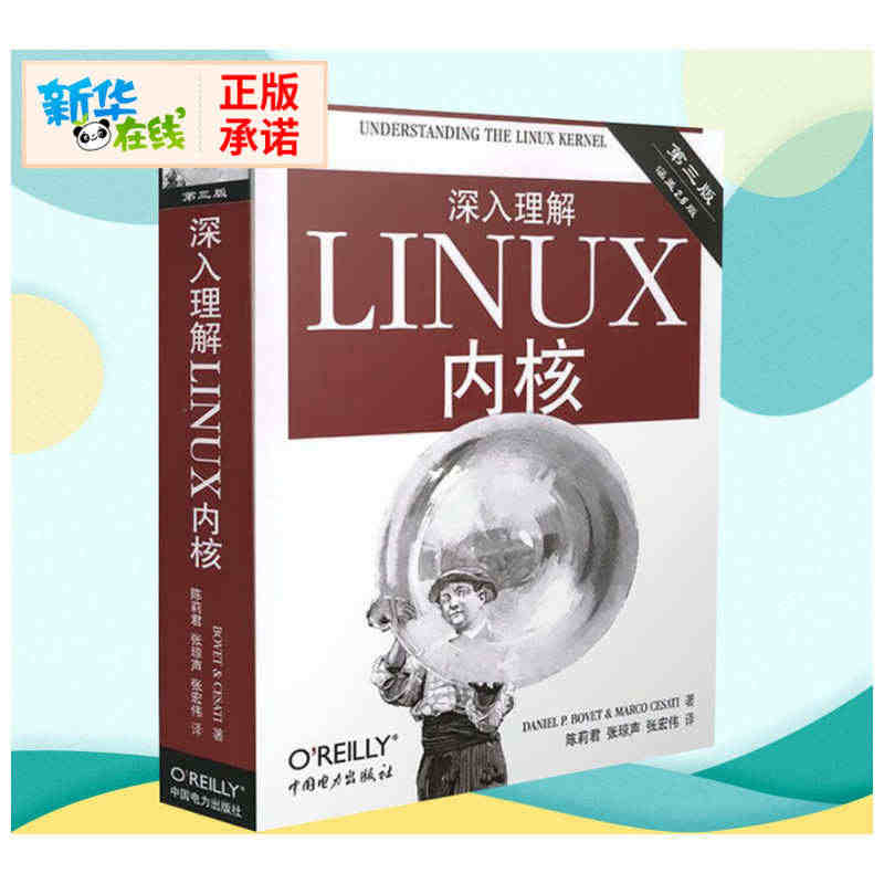 深入理解LINUX内核 第3版第三版 网络计算机操作系统 专业科技源代...