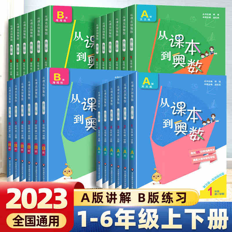 2023新版从课本到奥数一年级二年级三四五六年级上册下册奥数启蒙教程竞...