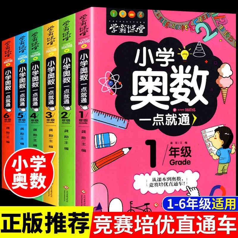 全6册 小学奥数举一反三思维训练题小学生一年级二年级三四五六同步题库教...