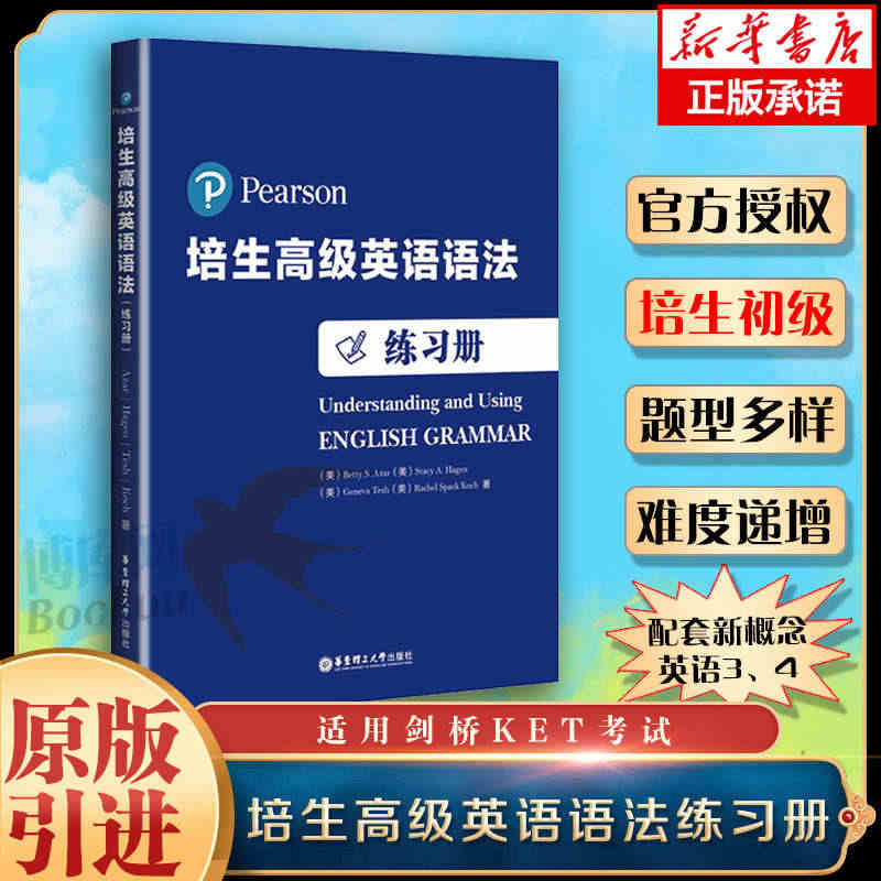 培生高级英语语法练习册 匹配剑桥英语FCE考试 初中高中中考高考高三 ...