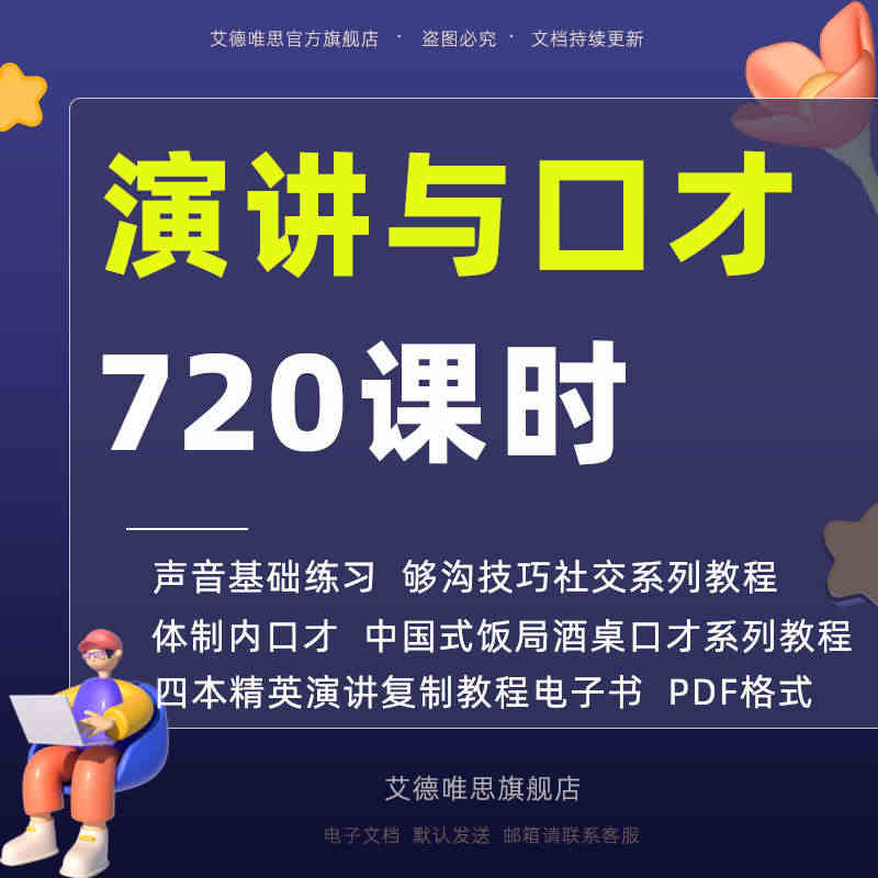 演讲与口才教学视频学习讲话训练教程社交沟通交际演讲培训课程提高语言表达...