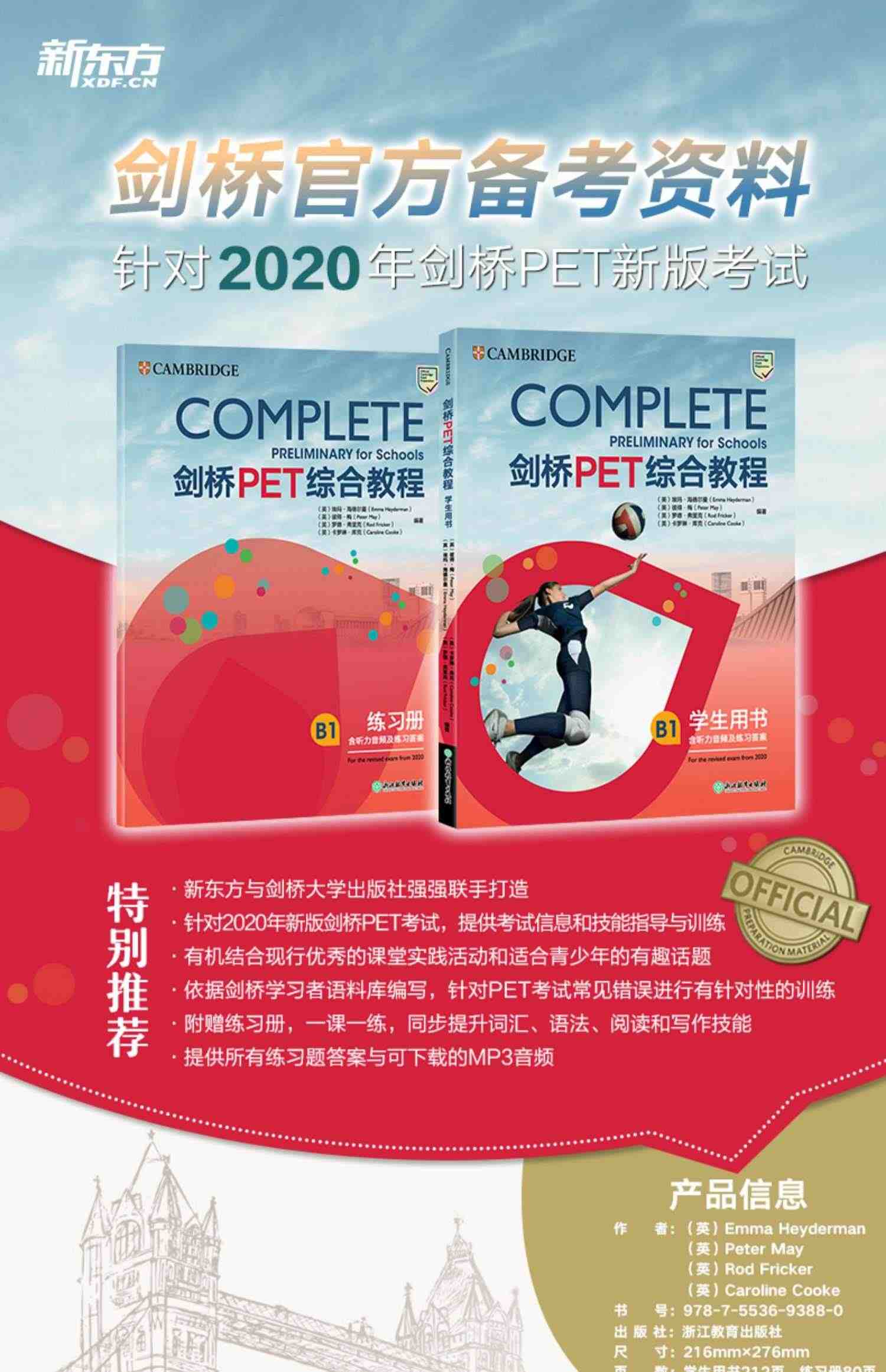 【新东方官方旗舰店】剑桥PET综合教程 2020改革版 学生用书+练习册 Complete备考资料引进对应朗思B1  通用五级英语考试小升初