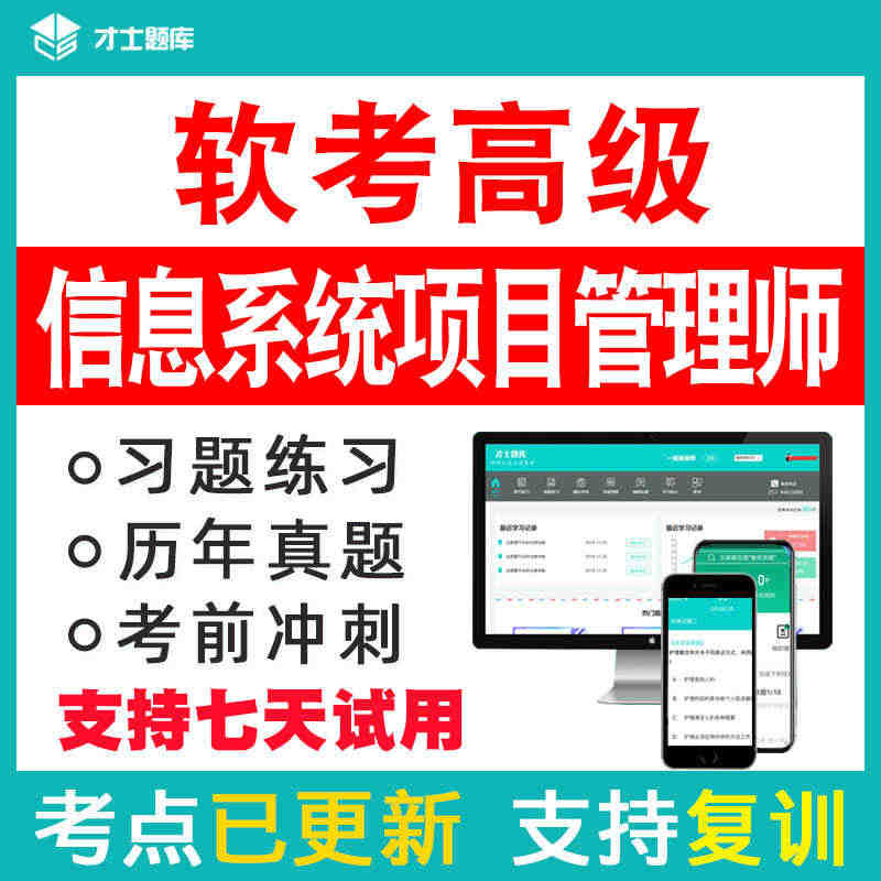 2023计算机软考高级信息系统项目管理师考试题库历年真题教材教程...