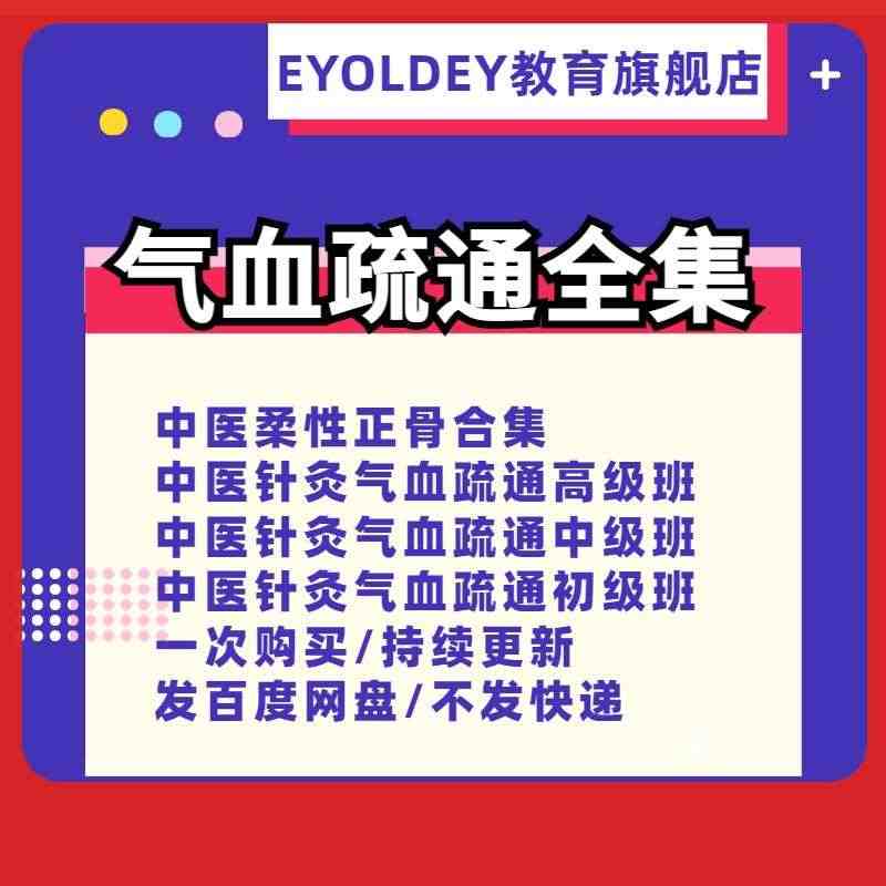 中医气血疏通疗法初中高级班教程视频全集中指足底循环教学手针...