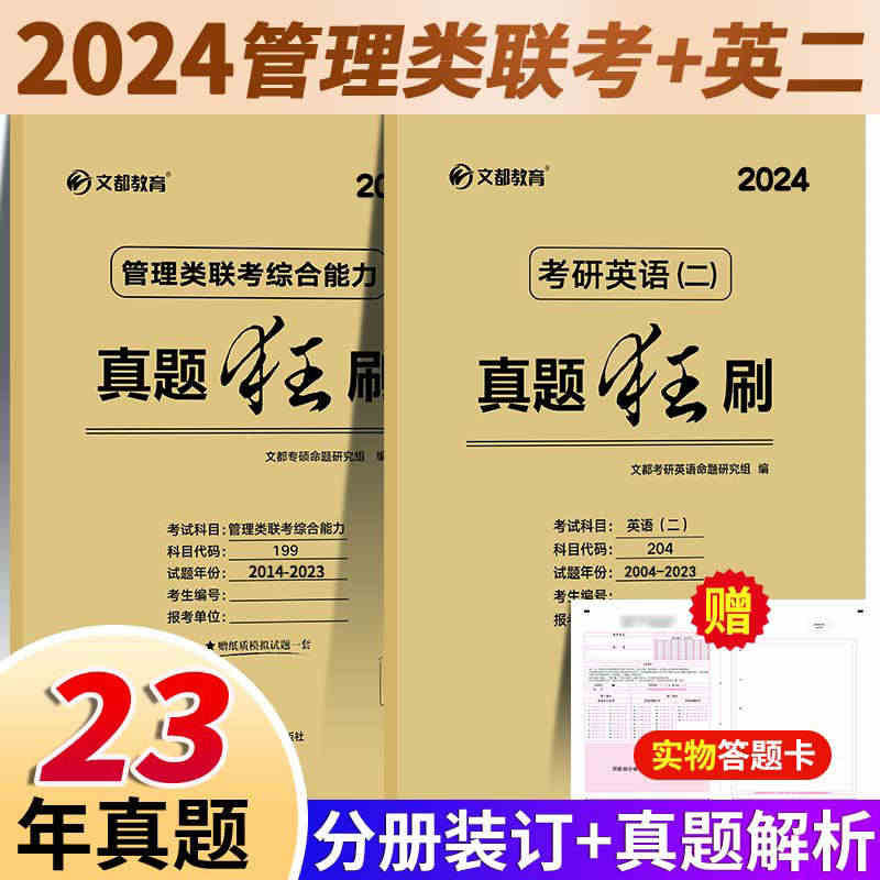 2024考研管理类与经济类综合能力逻辑教程媛媛教逻辑孙江媛教逻辑张伟男...