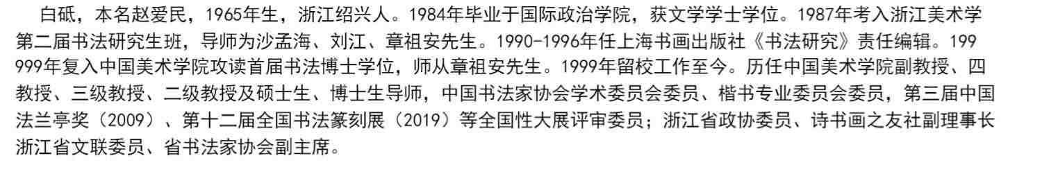 白砥临名碑名帖：王羲之手札 中国现代行书书法作品集 古今对照/原贴对比/简体旁注 成人书法爱好者练习借鉴临摹教程正版图书籍