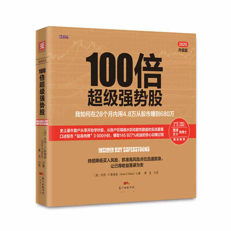 100倍超级强势股 股票入门基础知识炒股书籍股市分析操盘手新手入门股票...