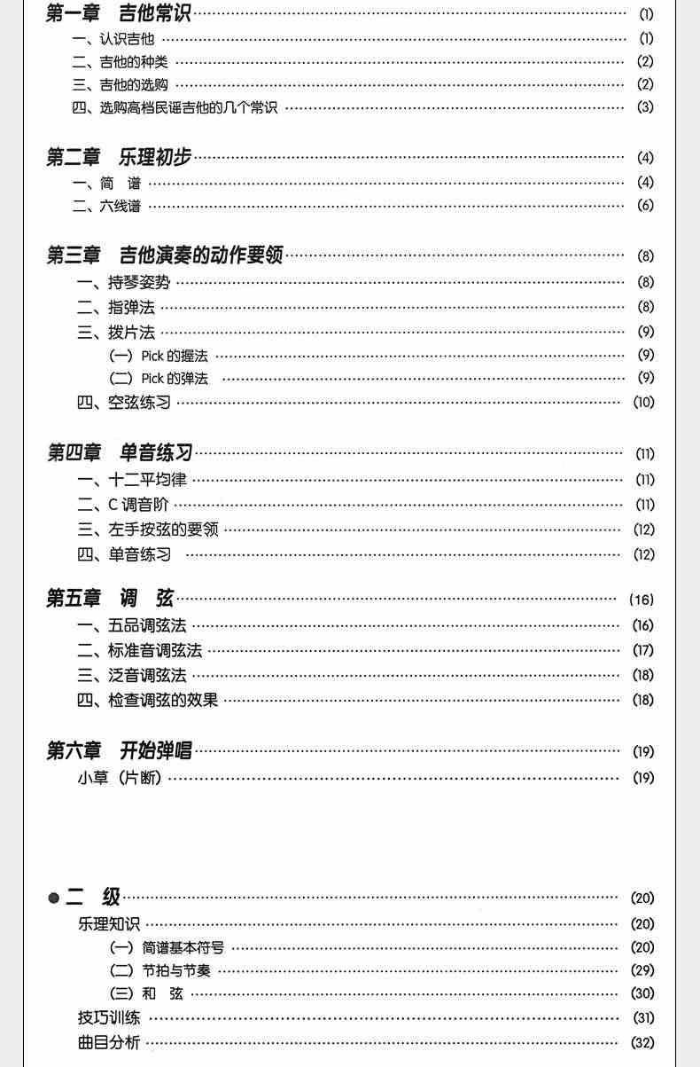 正版王鹰民谣吉他考级标准教程第三版标准教材初学者入门零基础自学曲谱指弹流行歌曲音乐书吉他书籍教学吉他谱0基础王鹰